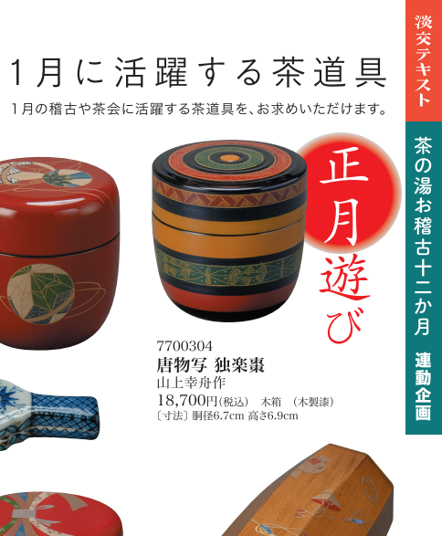 茶道具 和装 淡交社 京都の茶道美術図書出版社