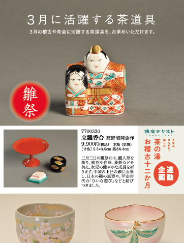 茶道具 和装 淡交社 京都の茶道美術図書出版社