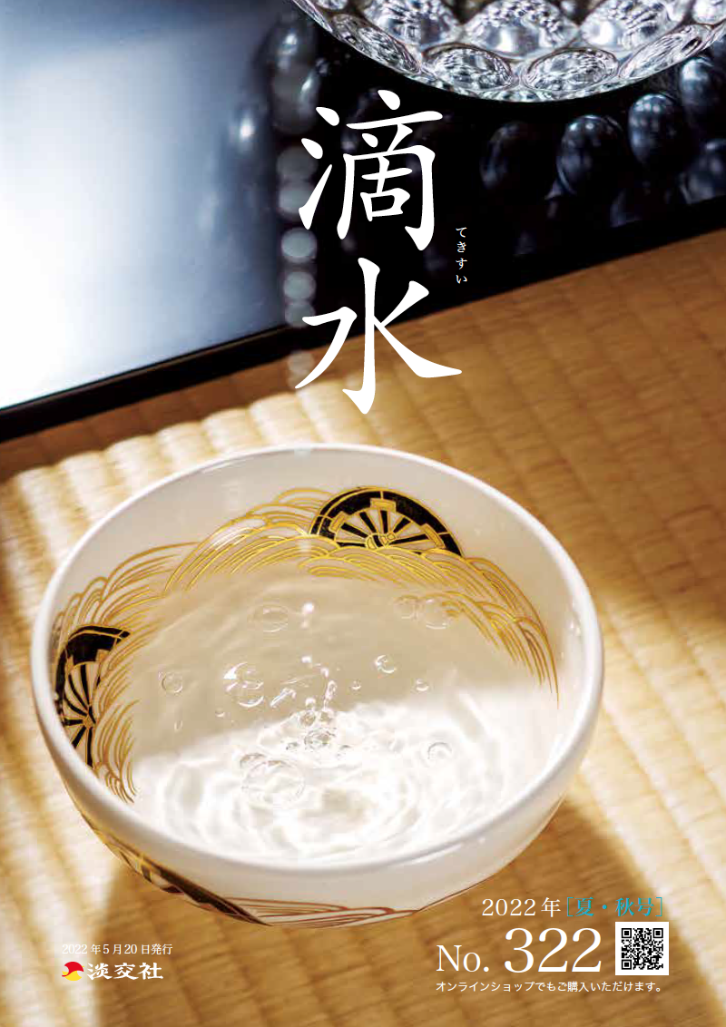 茶道具 和装 淡交社 京都の茶道美術図書出版社