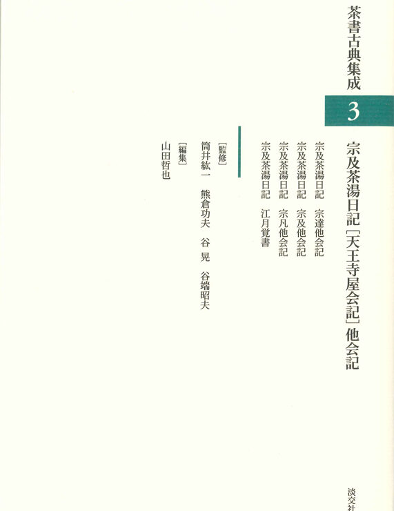 淡交社 京都の茶道美術図書出版社