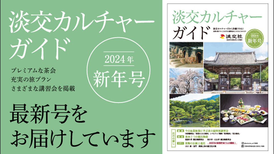 カルチャーガイド2024新年号