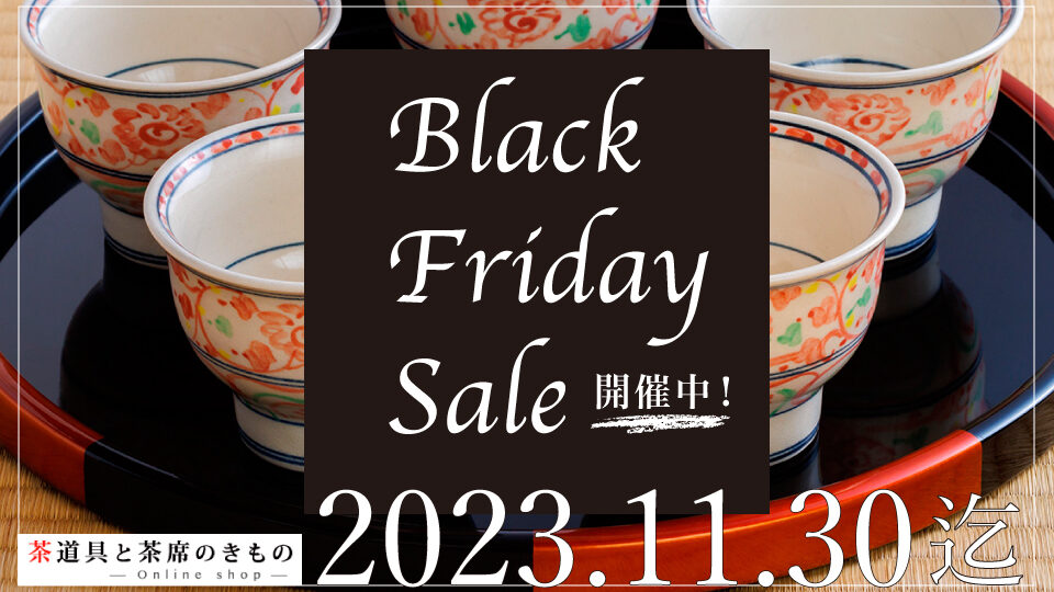 ブラックフライデー