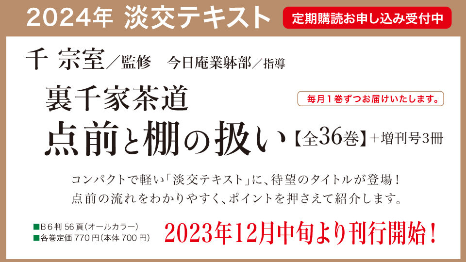 東京営業　予告バナー