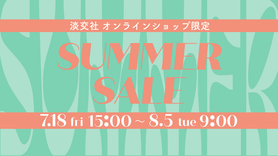 大藏様より～8/5
