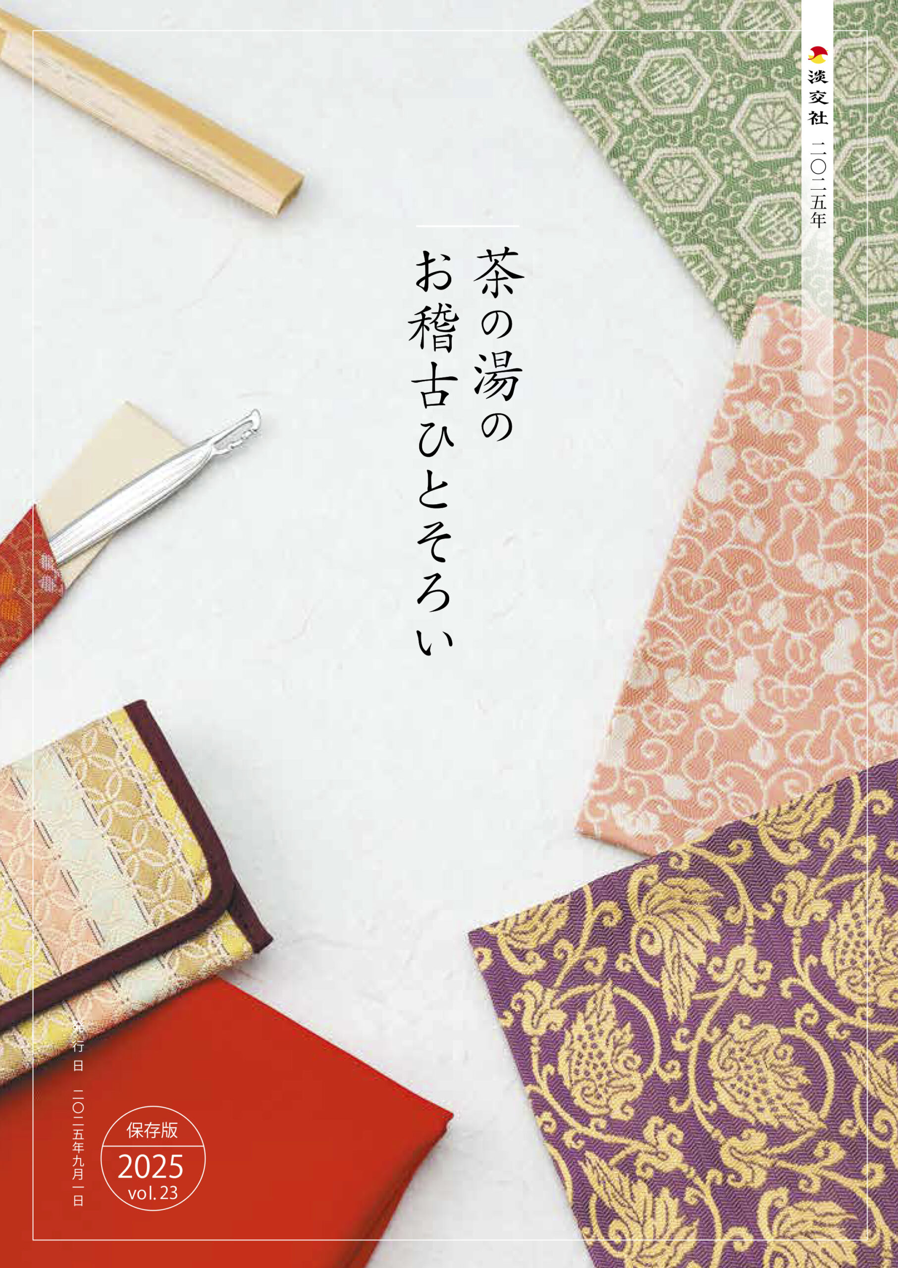 茶道具・和装｜淡交社 京都の茶道美術図書出版社