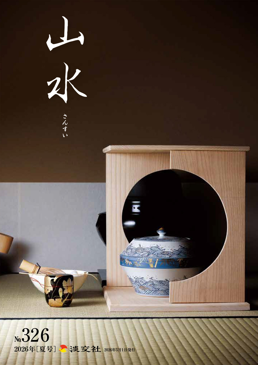 淡交社 京都の茶道美術図書出版社