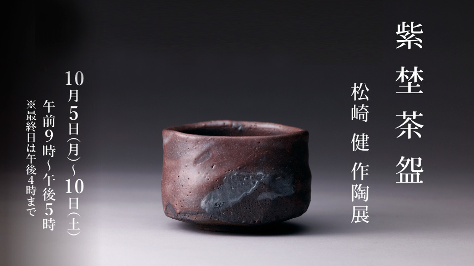 大藏様～10/13